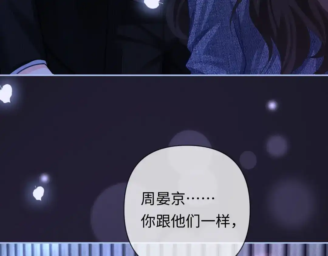 第20话双向误会-深情诱引-鸟松米（原著）+暴青漫画（第43张）