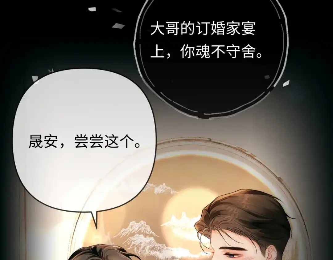 第21话做个了结-深情诱引-鸟松米（原著）+暴青漫画（第19张）