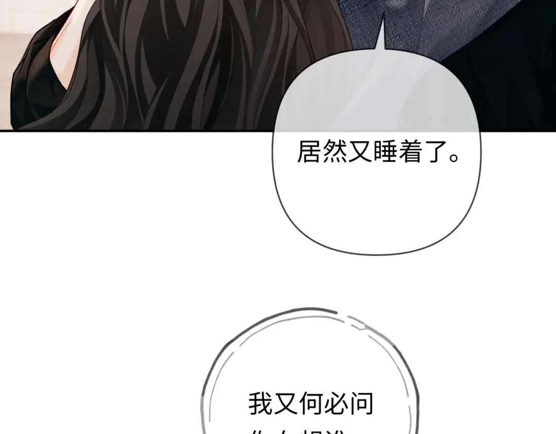 第21话做个了结-深情诱引-鸟松米（原著）+暴青漫画（第9张）