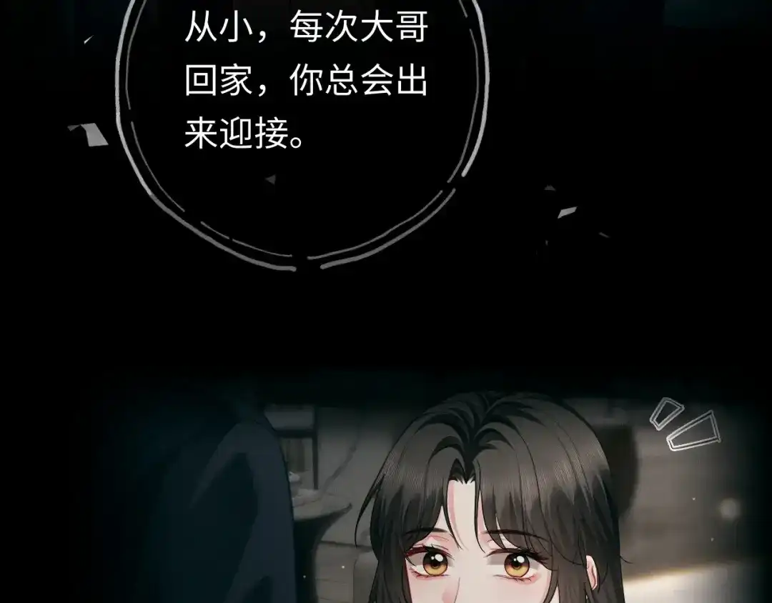 第21话做个了结-深情诱引-鸟松米（原著）+暴青漫画（第15张）