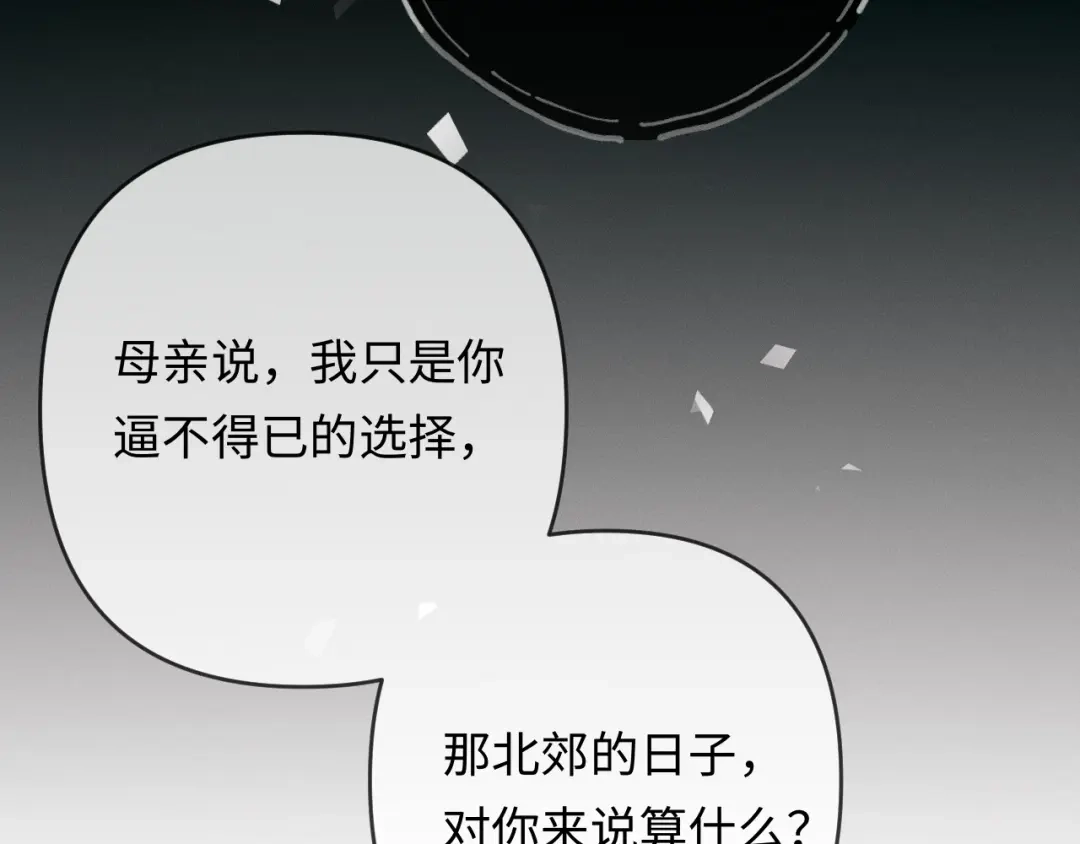 第21话做个了结-深情诱引-鸟松米（原著）+暴青漫画（第27张）