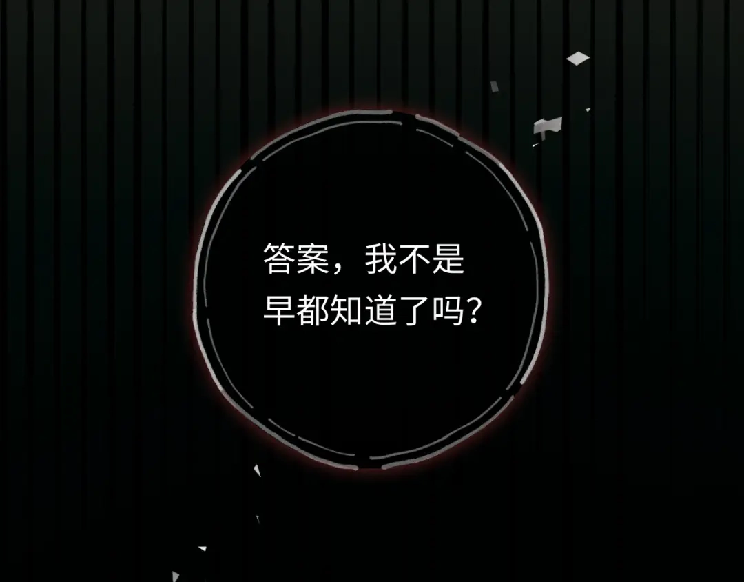 第21话做个了结-深情诱引-鸟松米（原著）+暴青漫画（第12张）