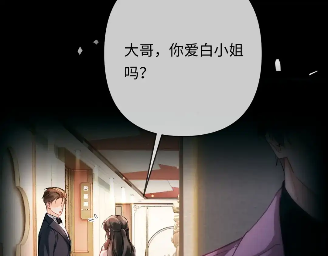 第21话做个了结-深情诱引-鸟松米（原著）+暴青漫画（第23张）