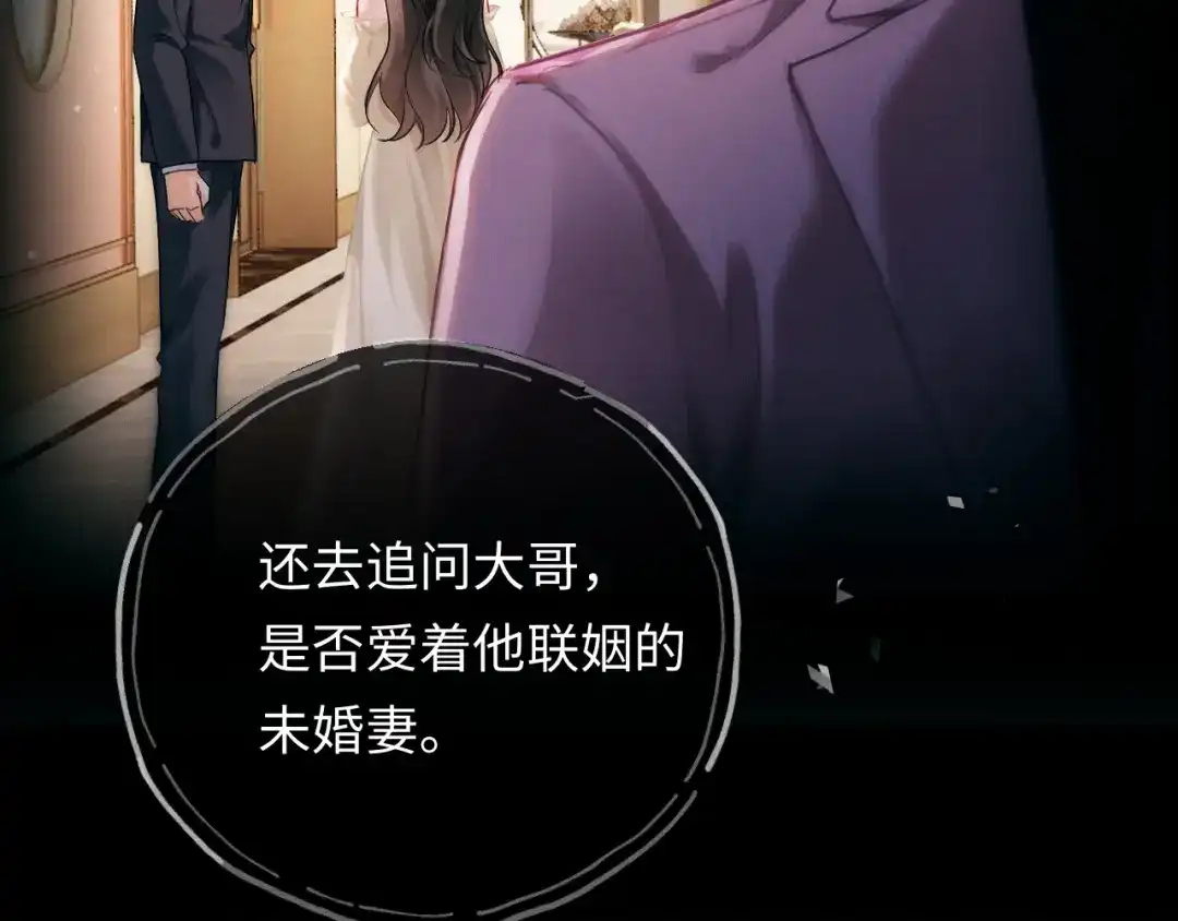 第21话做个了结-深情诱引-鸟松米（原著）+暴青漫画（第24张）