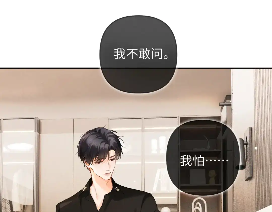 第21话做个了结-深情诱引-鸟松米（原著）+暴青漫画（第31张）