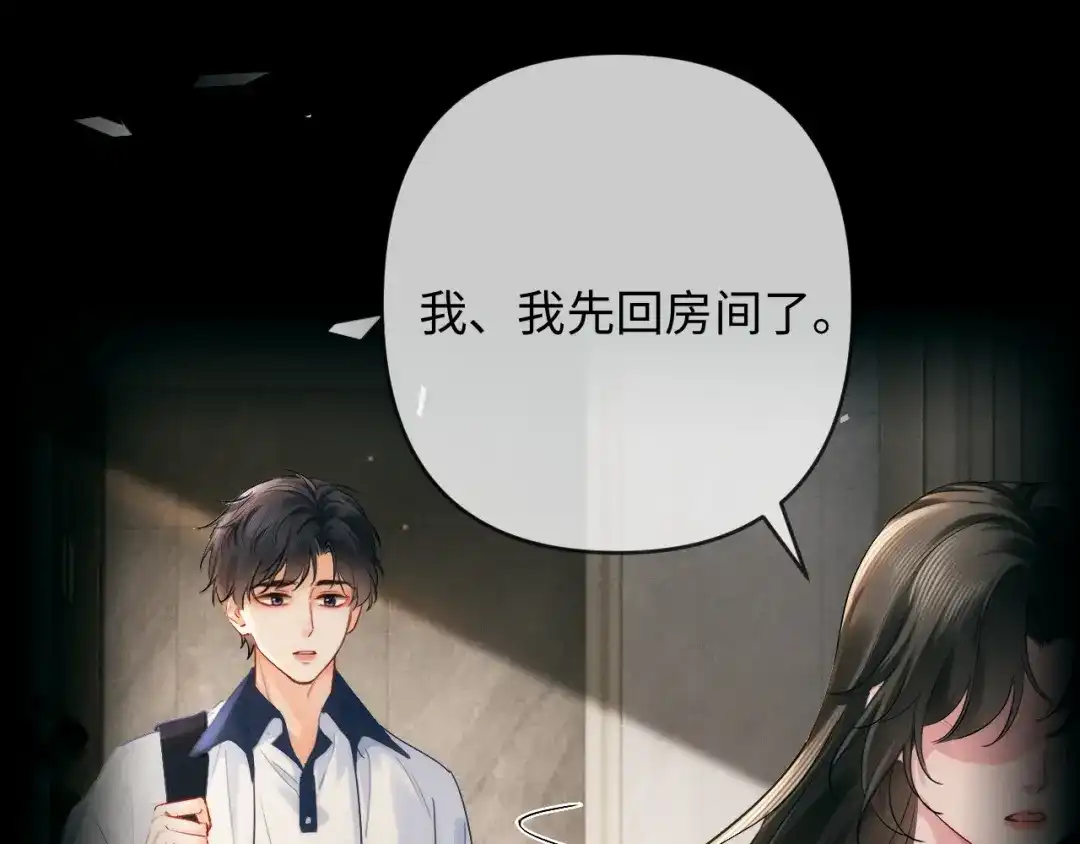 第21话做个了结-深情诱引-鸟松米（原著）+暴青漫画（第17张）