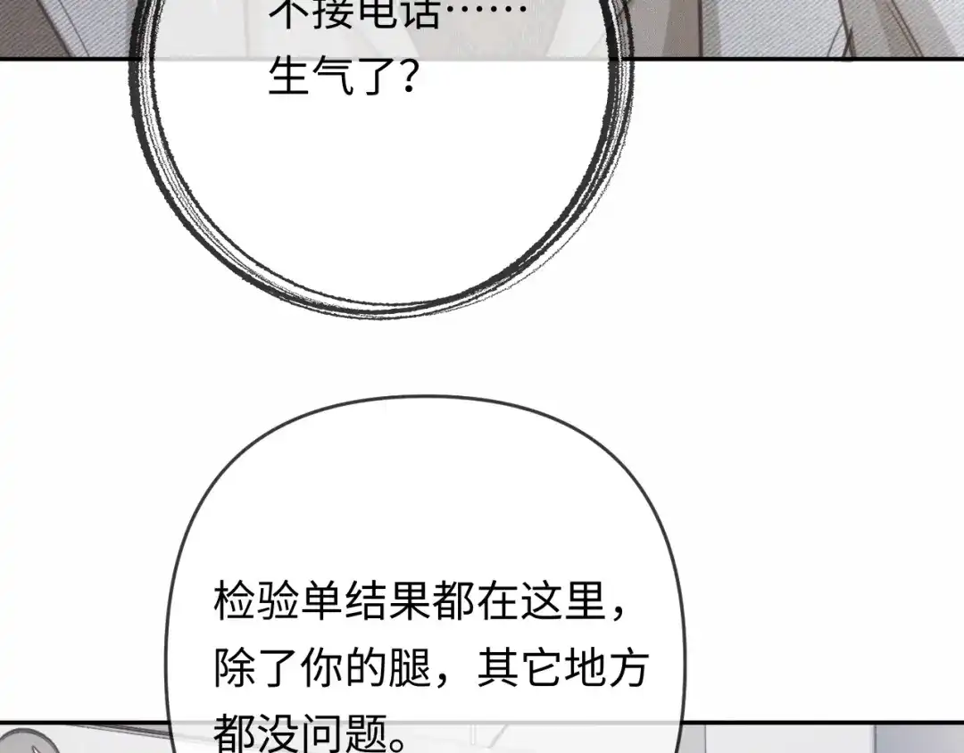 第22话求老婆回家-深情诱引-鸟松米（原著）+暴青漫画（第16张）