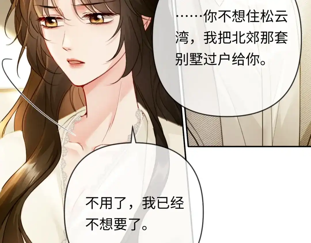 第23话买个医院玩玩-深情诱引-鸟松米（原著）+暴青漫画（第9张）