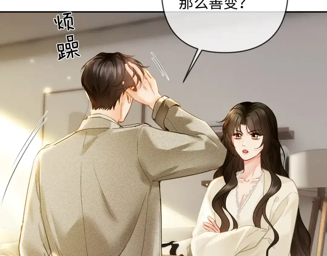 第23话买个医院玩玩-深情诱引-鸟松米（原著）+暴青漫画（第11张）