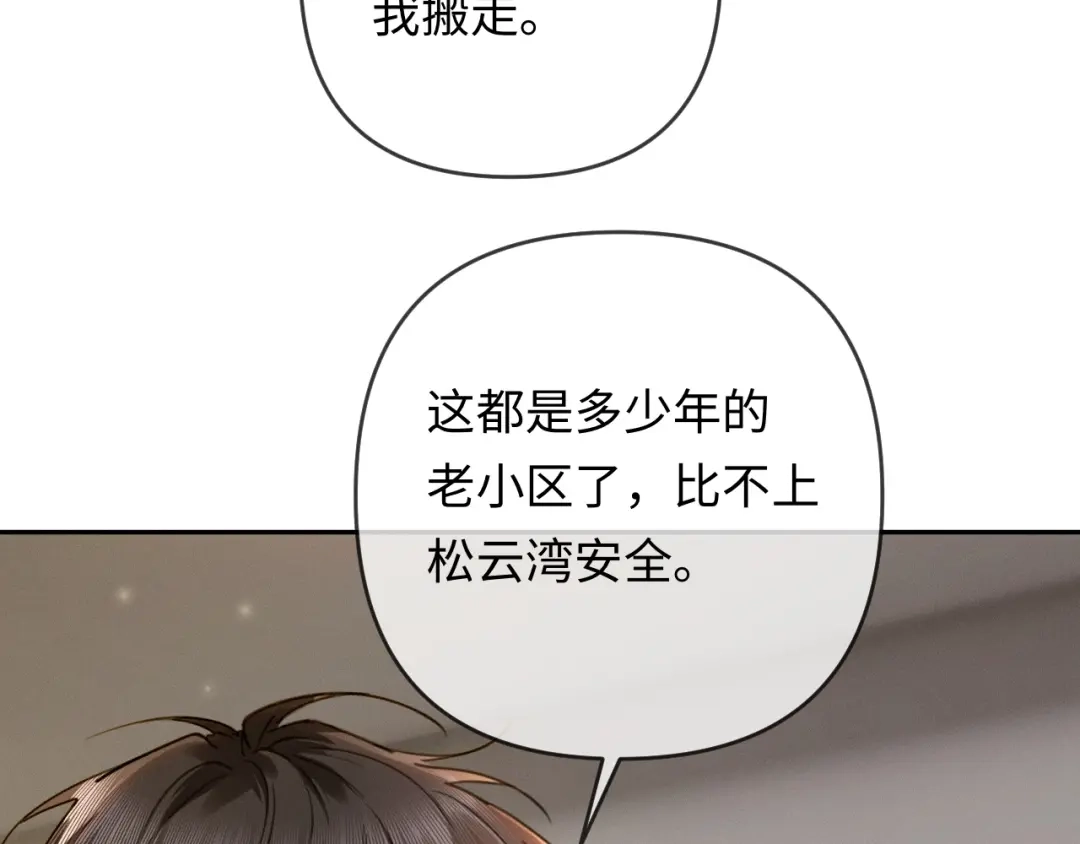 第23话买个医院玩玩-深情诱引-鸟松米（原著）+暴青漫画（第17张）