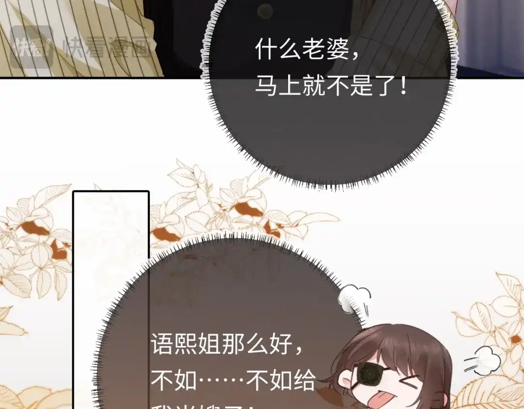 第24话情敌出场-深情诱引-鸟松米（原著）+暴青漫画（第41张）