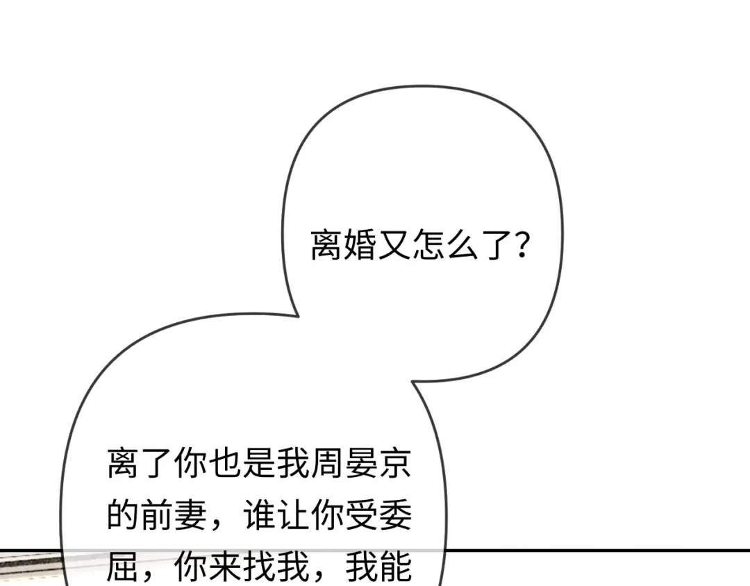 第24话情敌出场-深情诱引-鸟松米（原著）+暴青漫画（第20张）