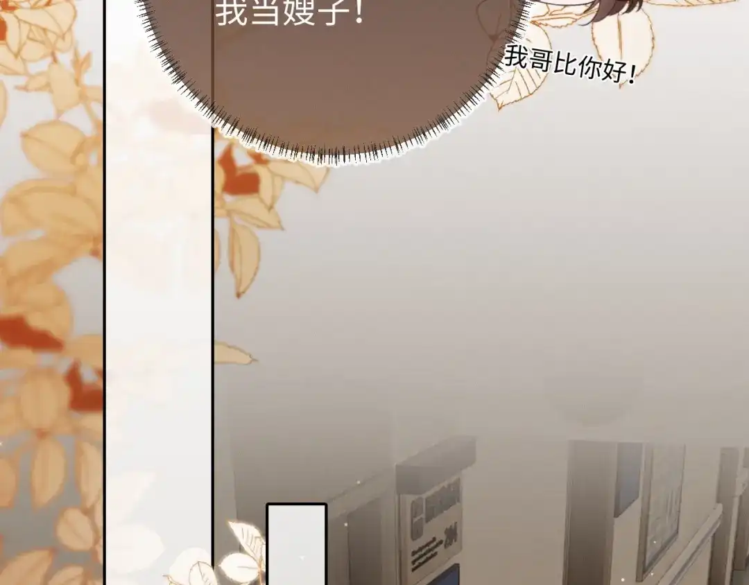 第24话情敌出场-深情诱引-鸟松米（原著）+暴青漫画（第42张）