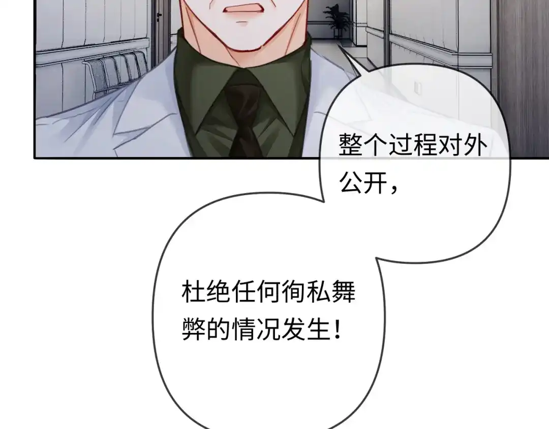 第24话情敌出场-深情诱引-鸟松米（原著）+暴青漫画（第8张）