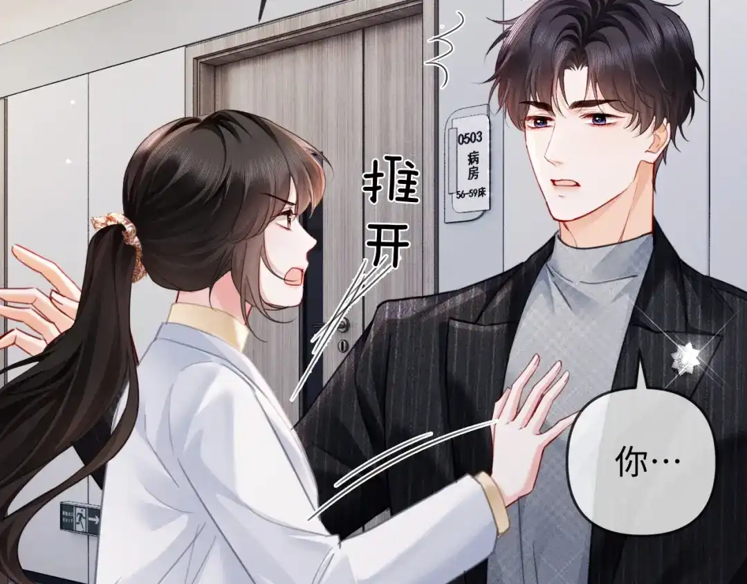 第24话情敌出场-深情诱引-鸟松米（原著）+暴青漫画（第15张）