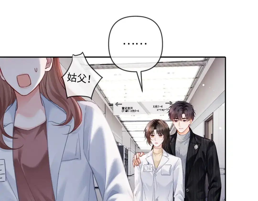 第24话情敌出场-深情诱引-鸟松米（原著）+暴青漫画（第13张）