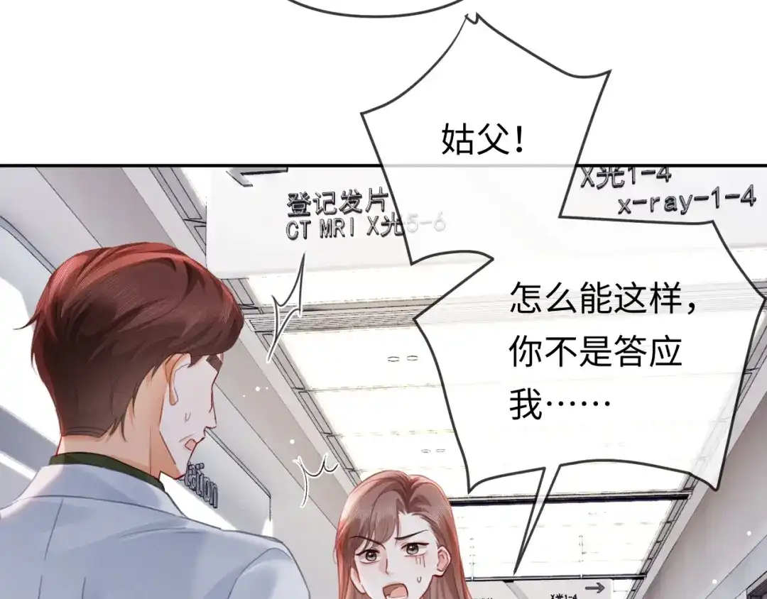 第24话情敌出场-深情诱引-鸟松米（原著）+暴青漫画（第9张）