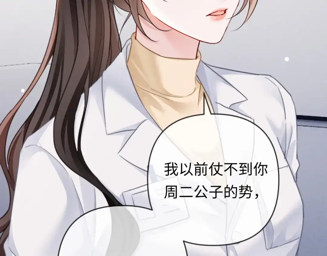 第24话情敌出场-深情诱引-鸟松米（原著）+暴青漫画（第27张）