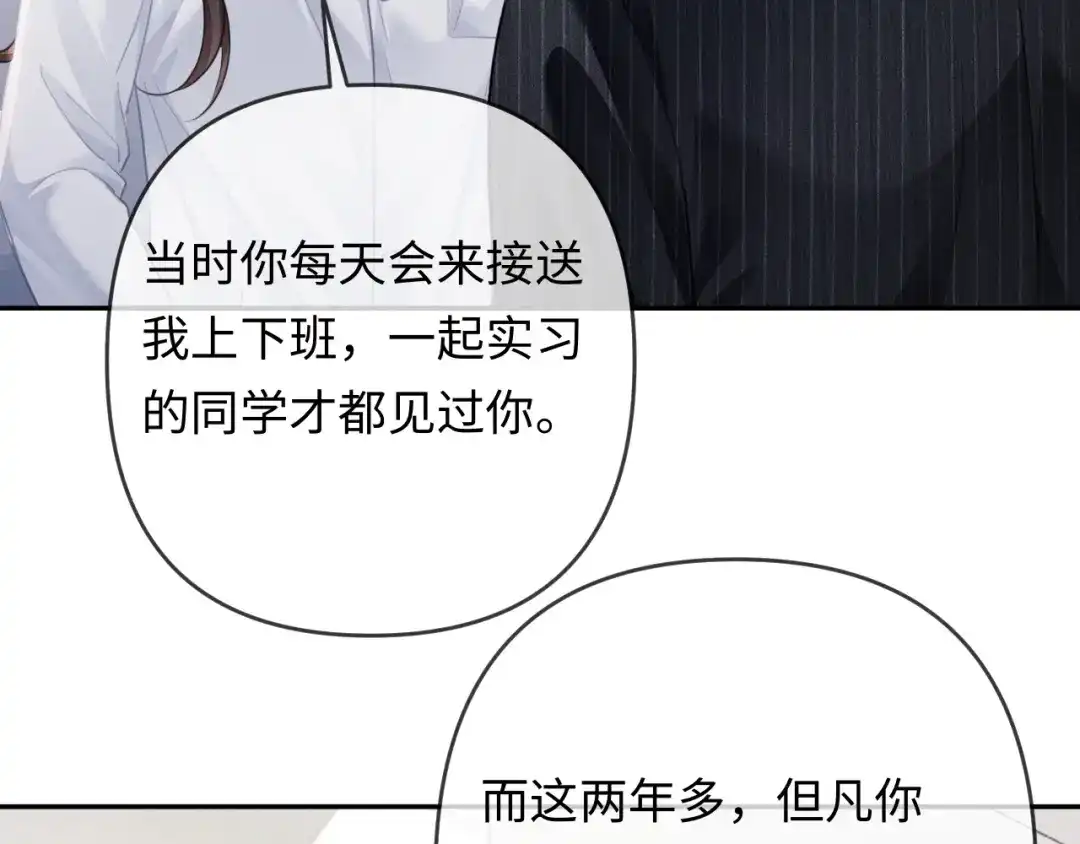第24话情敌出场-深情诱引-鸟松米（原著）+暴青漫画（第25张）