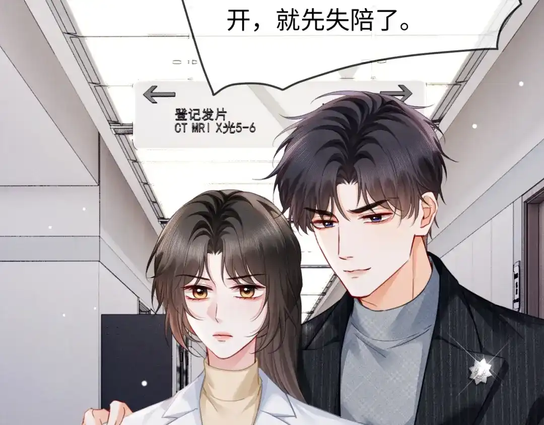 第24话情敌出场-深情诱引-鸟松米（原著）+暴青漫画（第11张）