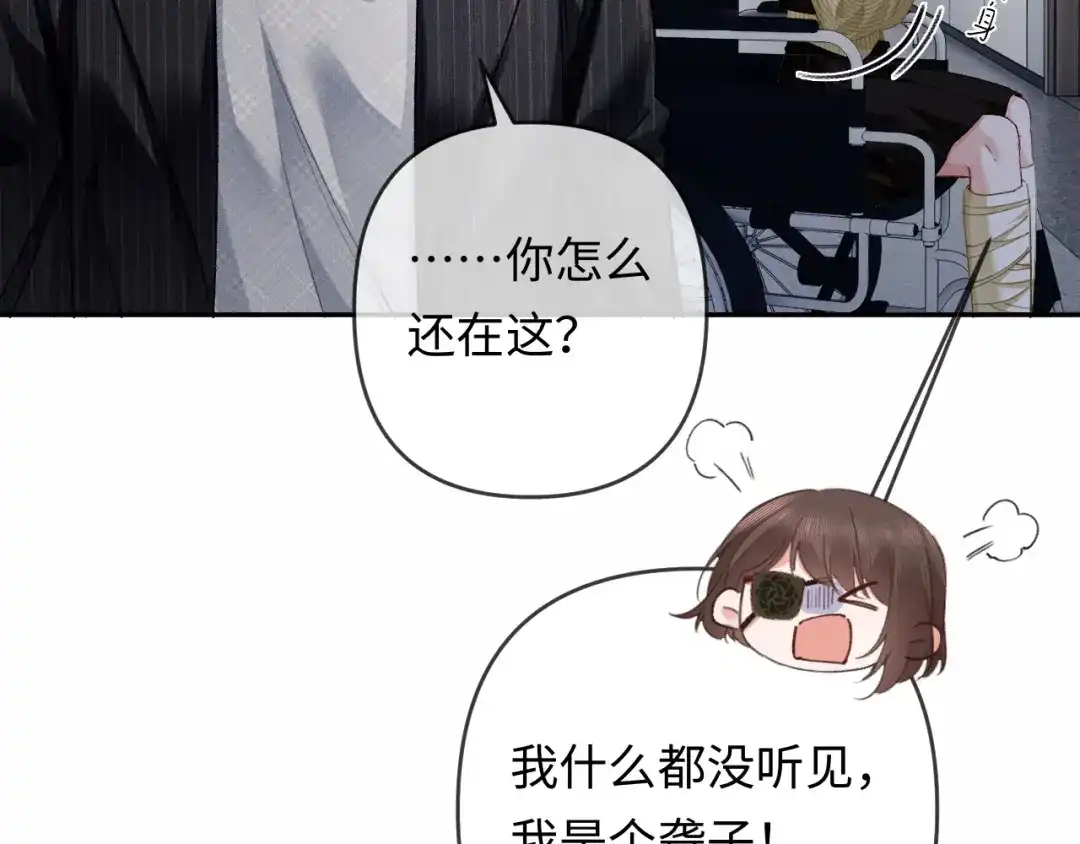 第24话情敌出场-深情诱引-鸟松米（原著）+暴青漫画（第38张）