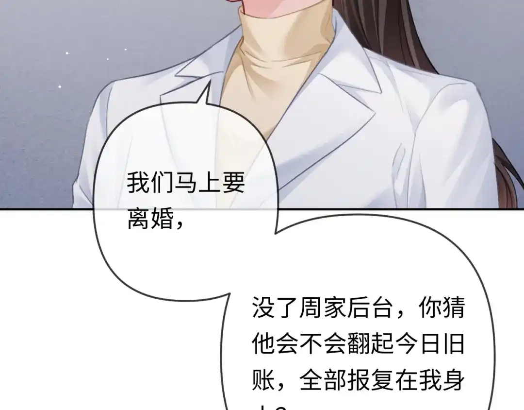 第24话情敌出场-深情诱引-鸟松米（原著）+暴青漫画（第18张）