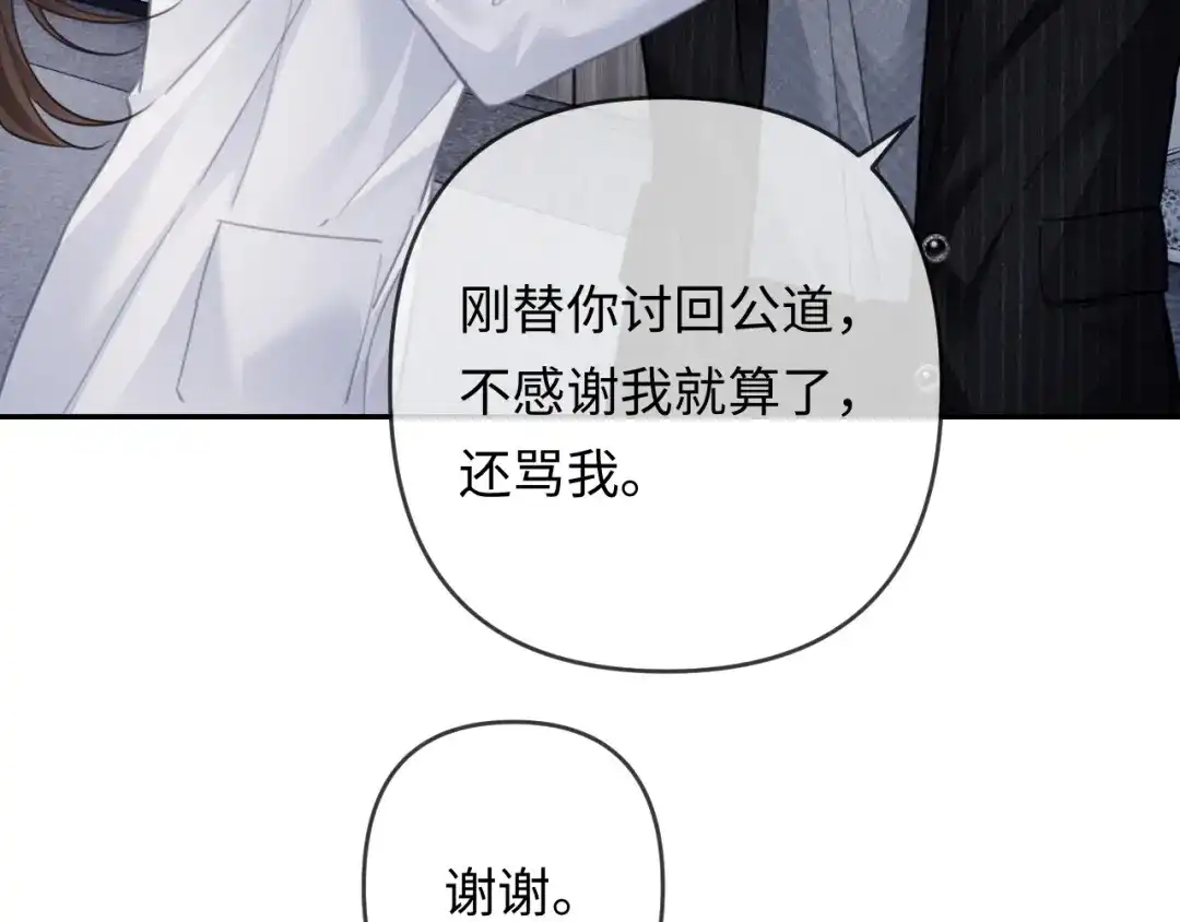 第24话情敌出场-深情诱引-鸟松米（原著）+暴青漫画（第16张）