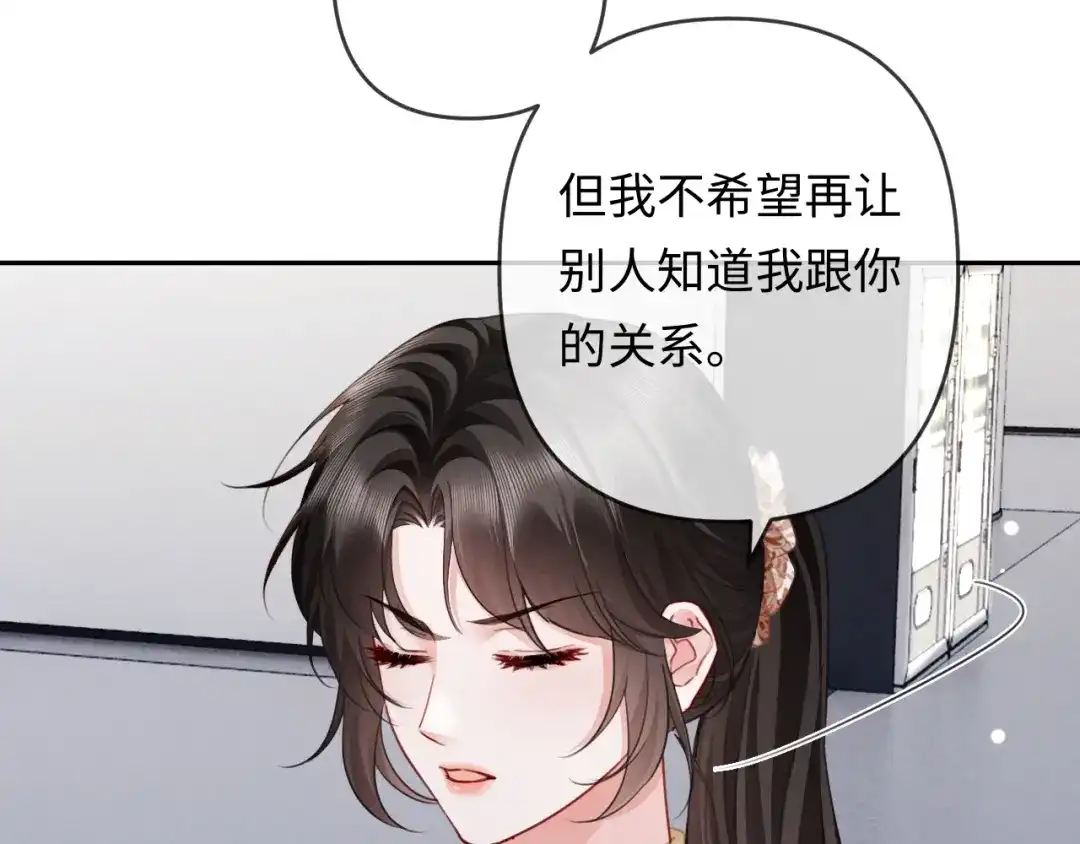 第24话情敌出场-深情诱引-鸟松米（原著）+暴青漫画（第17张）