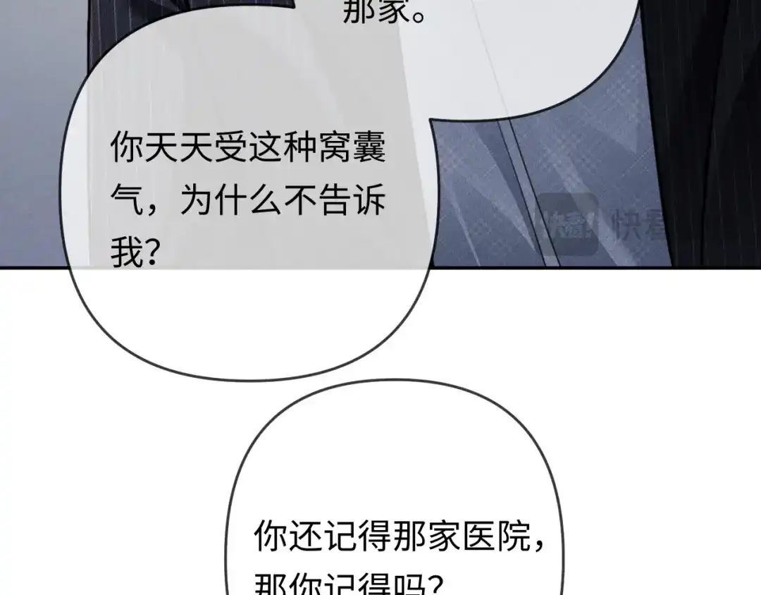 第24话情敌出场-深情诱引-鸟松米（原著）+暴青漫画（第23张）