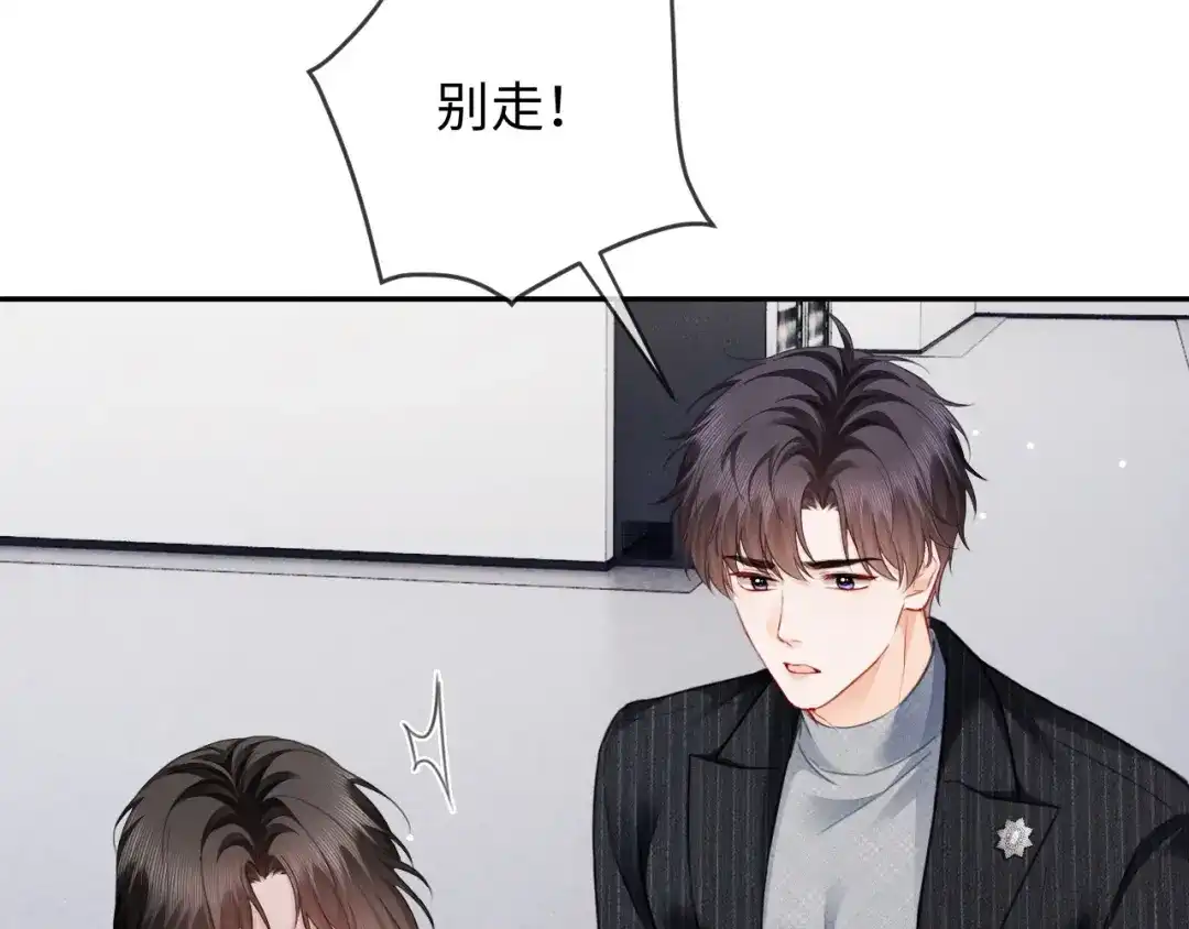 第24话情敌出场-深情诱引-鸟松米（原著）+暴青漫画（第30张）