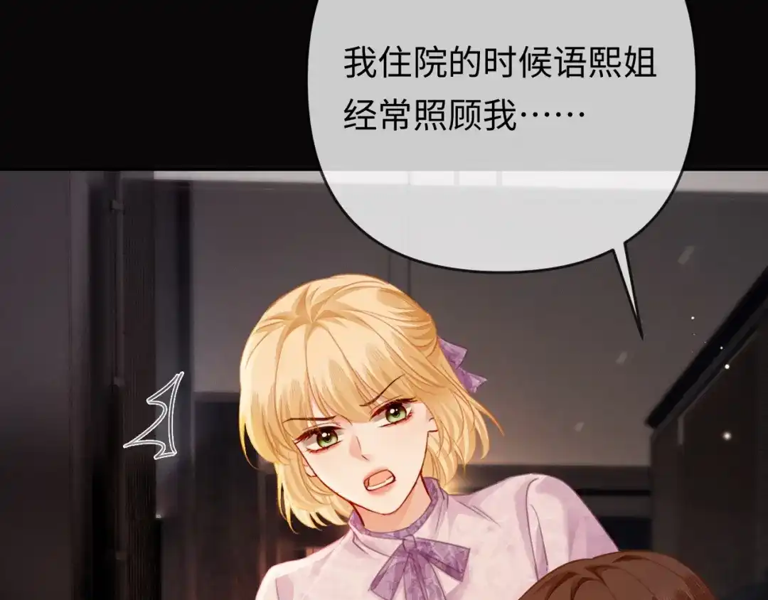 第25话cp粉奶奶上线-深情诱引-鸟松米（原著）+暴青漫画（第31张）