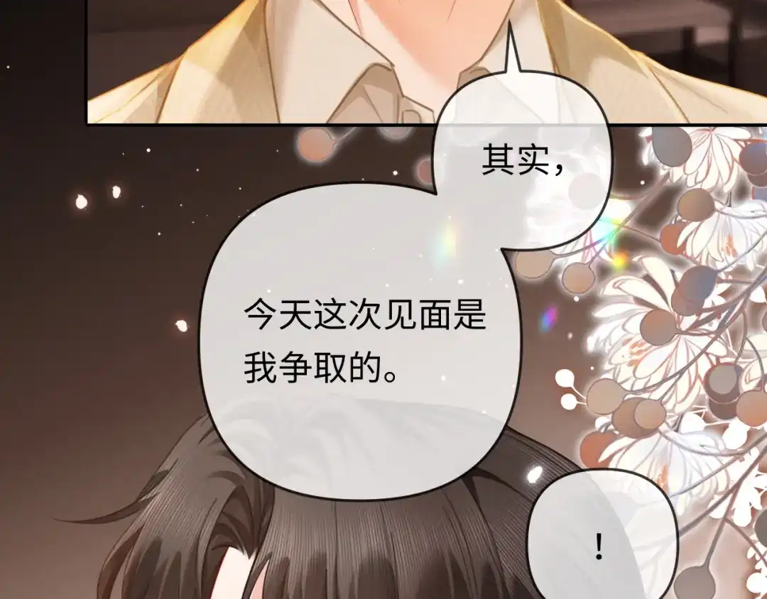 第25话cp粉奶奶上线-深情诱引-鸟松米（原著）+暴青漫画（第9张）