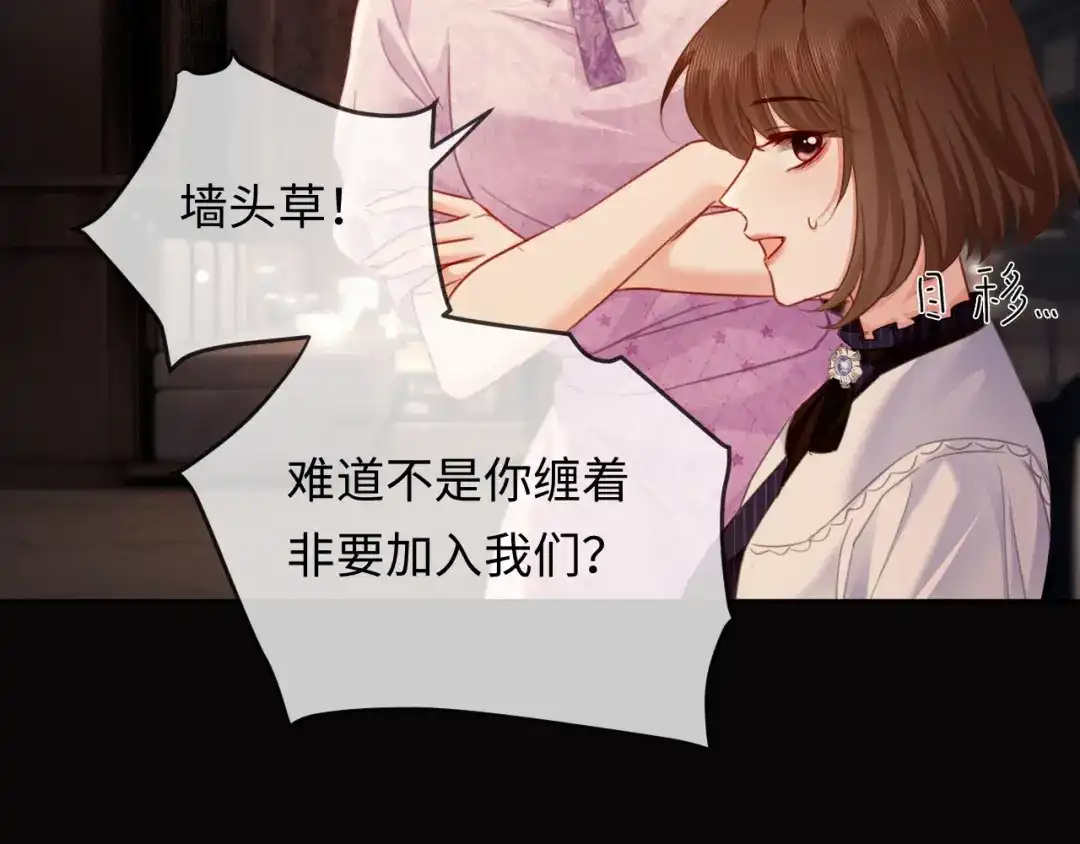 第25话cp粉奶奶上线-深情诱引-鸟松米（原著）+暴青漫画（第32张）