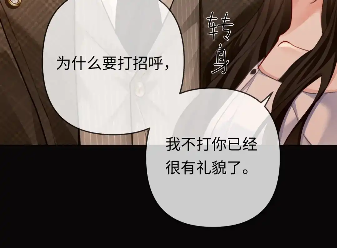 第25话cp粉奶奶上线-深情诱引-鸟松米（原著）+暴青漫画（第19张）