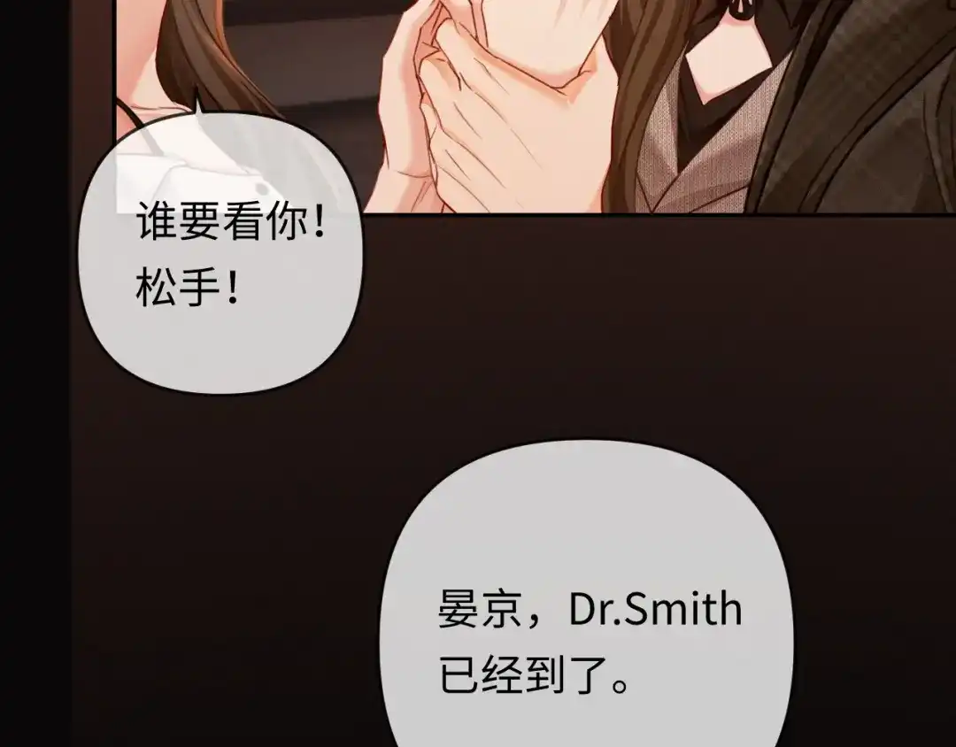 第25话cp粉奶奶上线-深情诱引-鸟松米（原著）+暴青漫画（第23张）