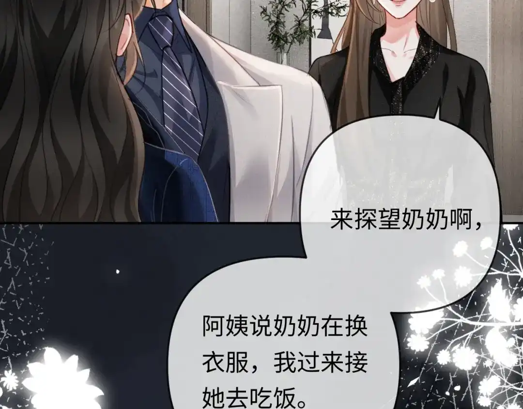 第26话不要离开我-深情诱引-鸟松米（原著）+暴青漫画（第9张）