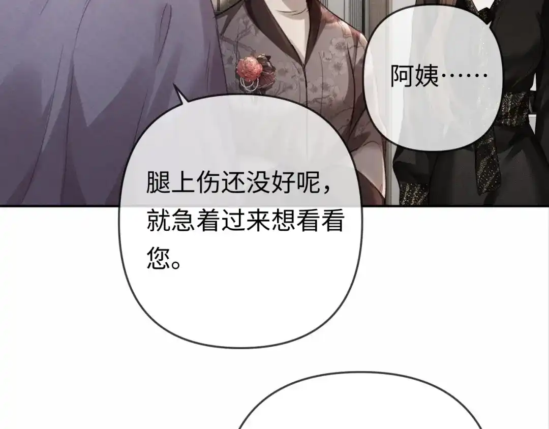 第26话不要离开我-深情诱引-鸟松米（原著）+暴青漫画（第22张）