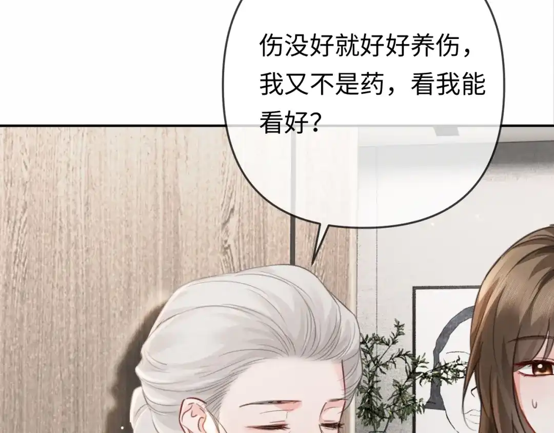 第26话不要离开我-深情诱引-鸟松米（原著）+暴青漫画（第23张）