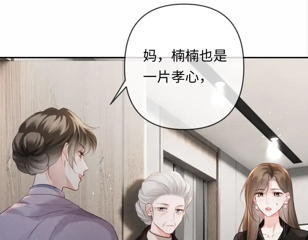 第26话不要离开我-深情诱引-鸟松米（原著）+暴青漫画（第21张）