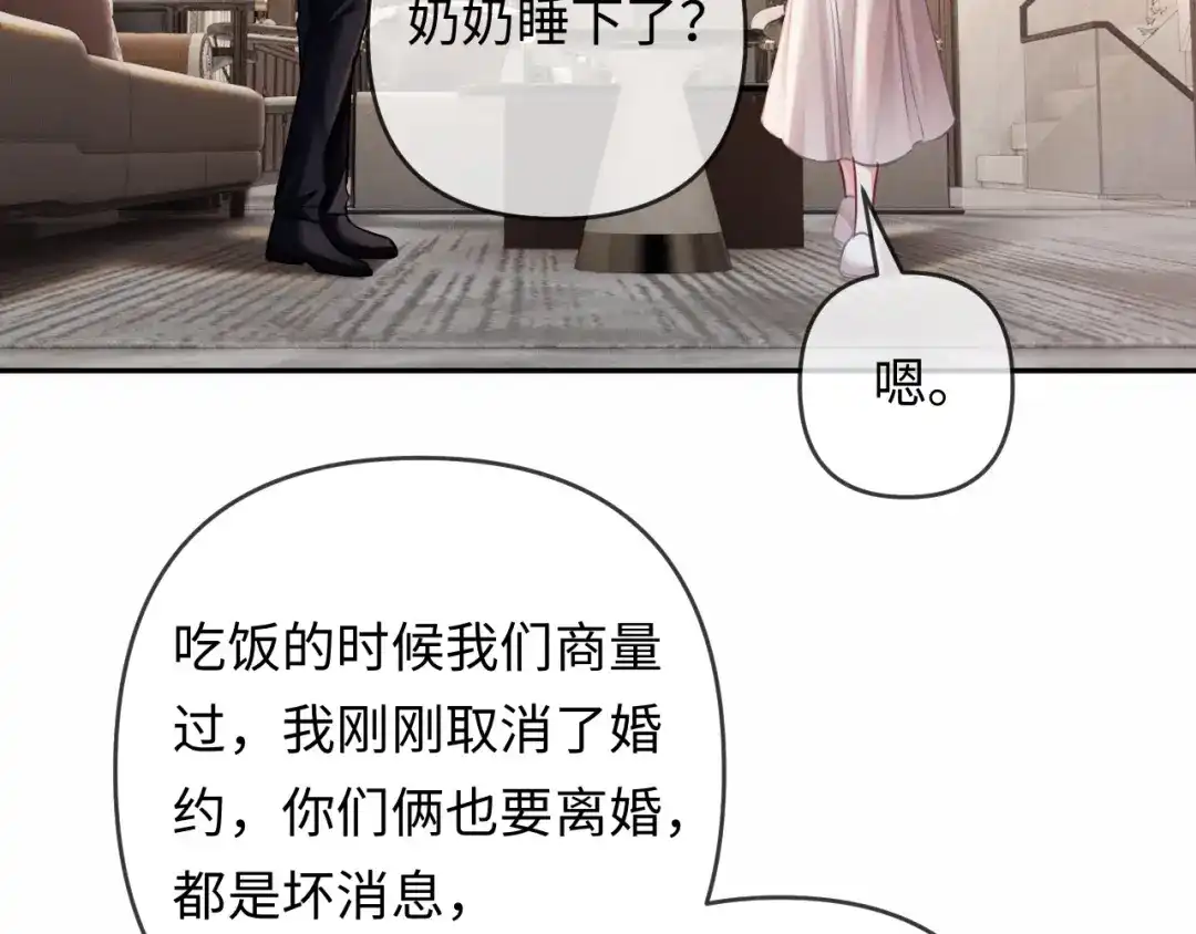 第26话不要离开我-深情诱引-鸟松米（原著）+暴青漫画（第38张）