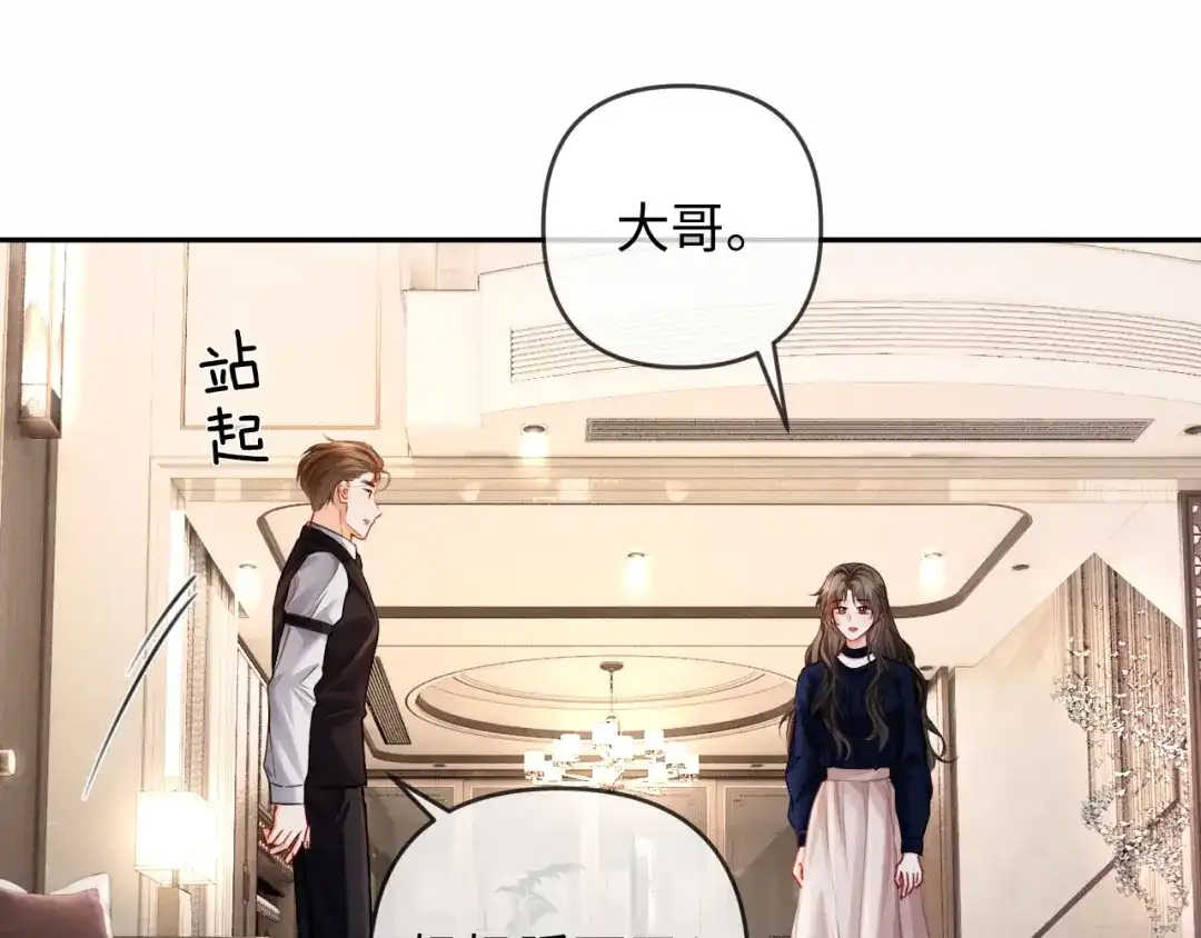第26话不要离开我-深情诱引-鸟松米（原著）+暴青漫画（第37张）