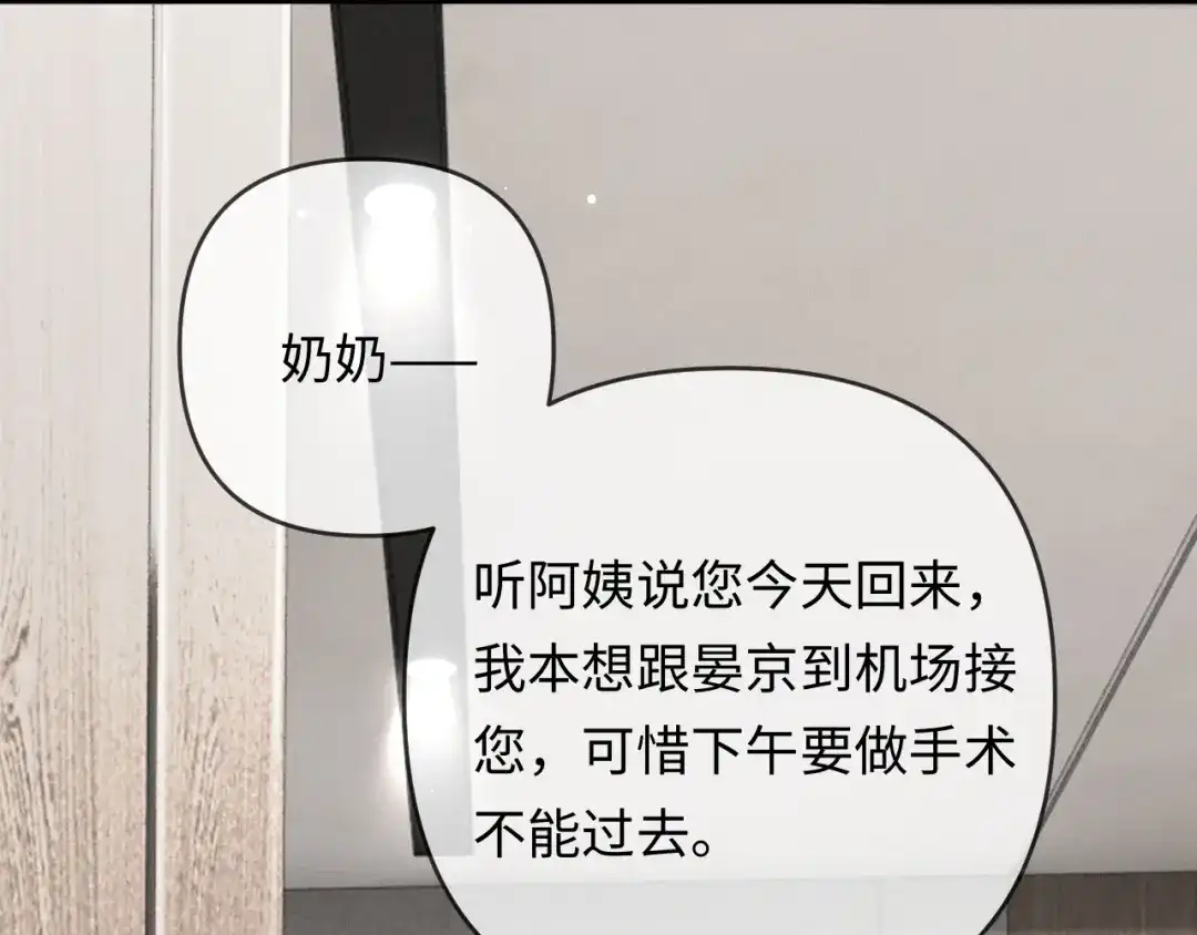 第26话不要离开我-深情诱引-鸟松米（原著）+暴青漫画（第15张）