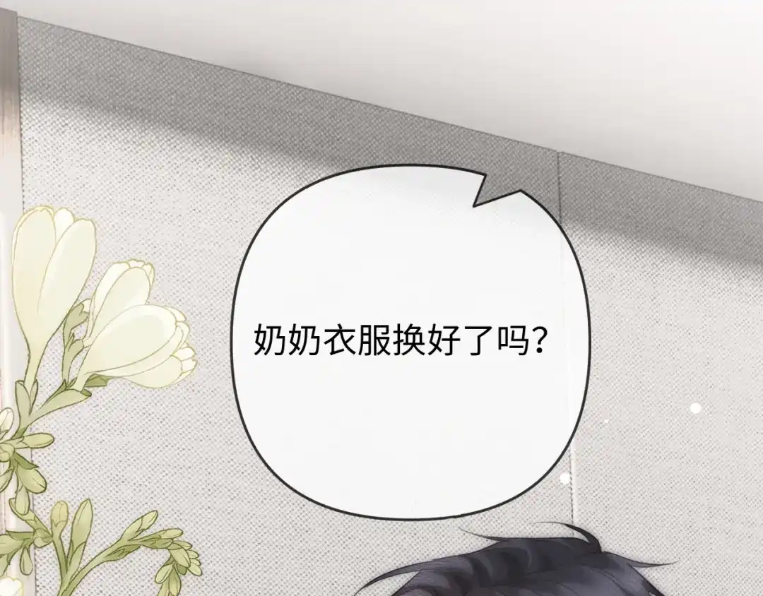 第26话不要离开我-深情诱引-鸟松米（原著）+暴青漫画（第5张）