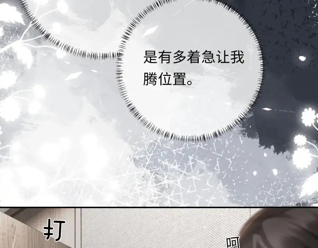 第26话不要离开我-深情诱引-鸟松米（原著）+暴青漫画（第13张）