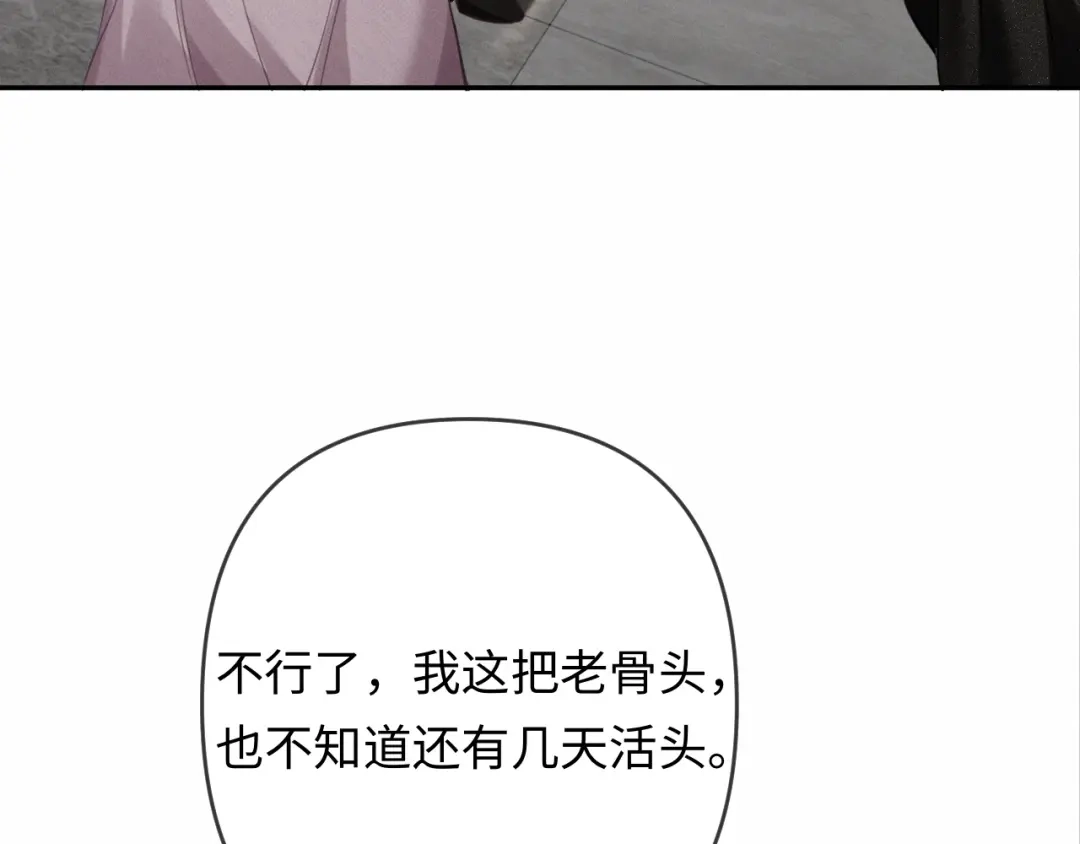 第26话不要离开我-深情诱引-鸟松米（原著）+暴青漫画（第30张）