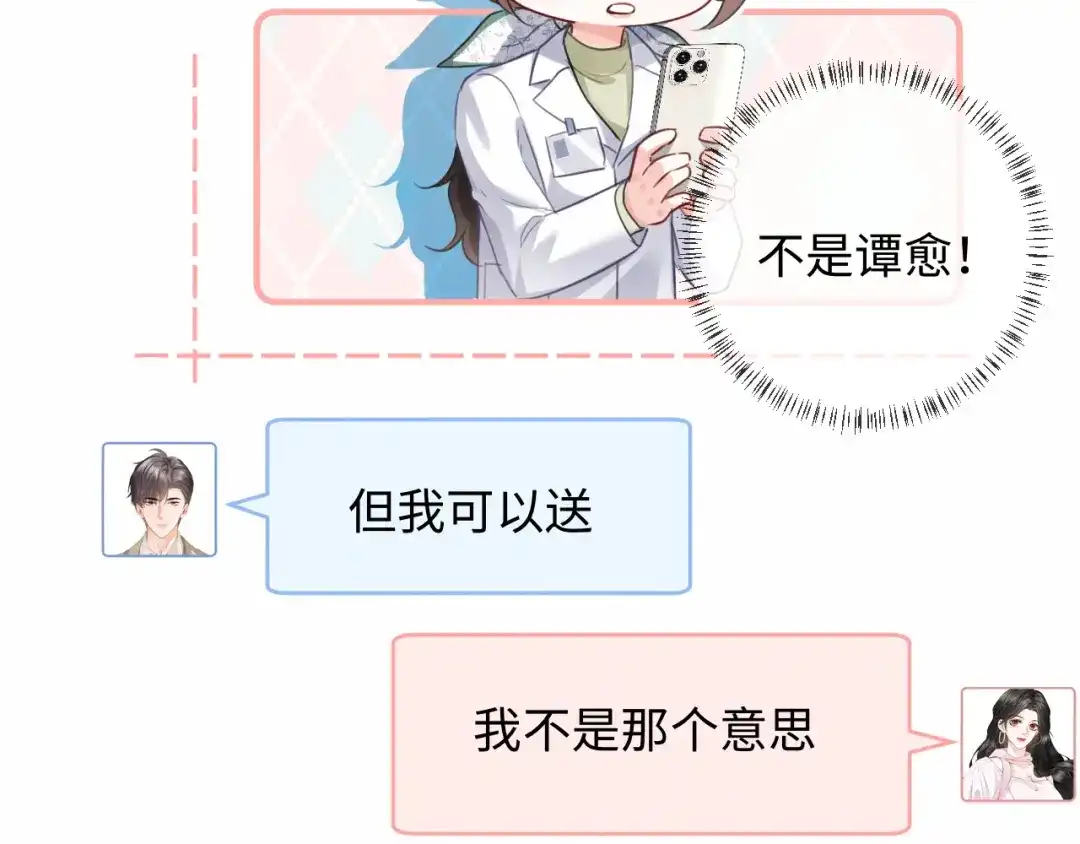 第28话周二少再破防-深情诱引-鸟松米（原著）+暴青漫画（第9张）