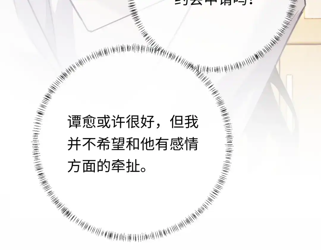 第28话周二少再破防-深情诱引-鸟松米（原著）+暴青漫画（第15张）