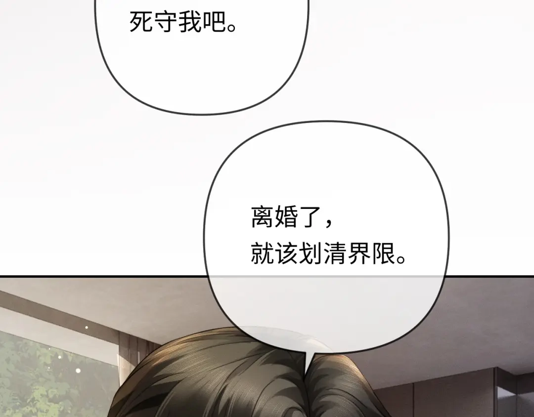第30话被绑架-深情诱引-鸟松米（原著）+暴青漫画（第14张）