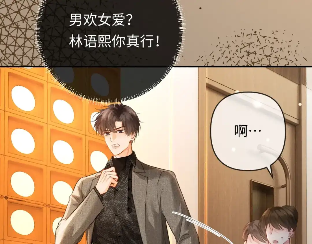 第31话不要怕，熙熙-深情诱引-鸟松米（原著）+暴青漫画（第14张）