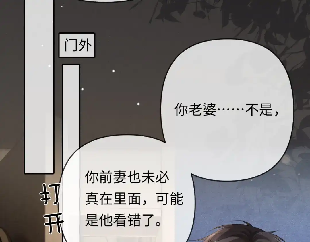 第31话不要怕，熙熙-深情诱引-鸟松米（原著）+暴青漫画（第11张）